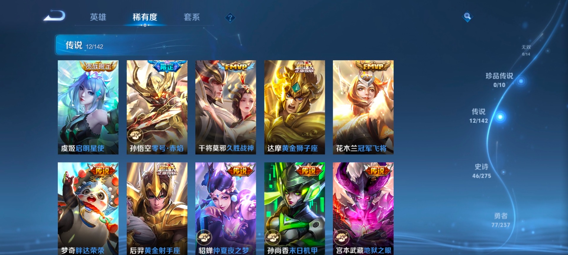 WZQM4241724王者荣耀账号详情图13