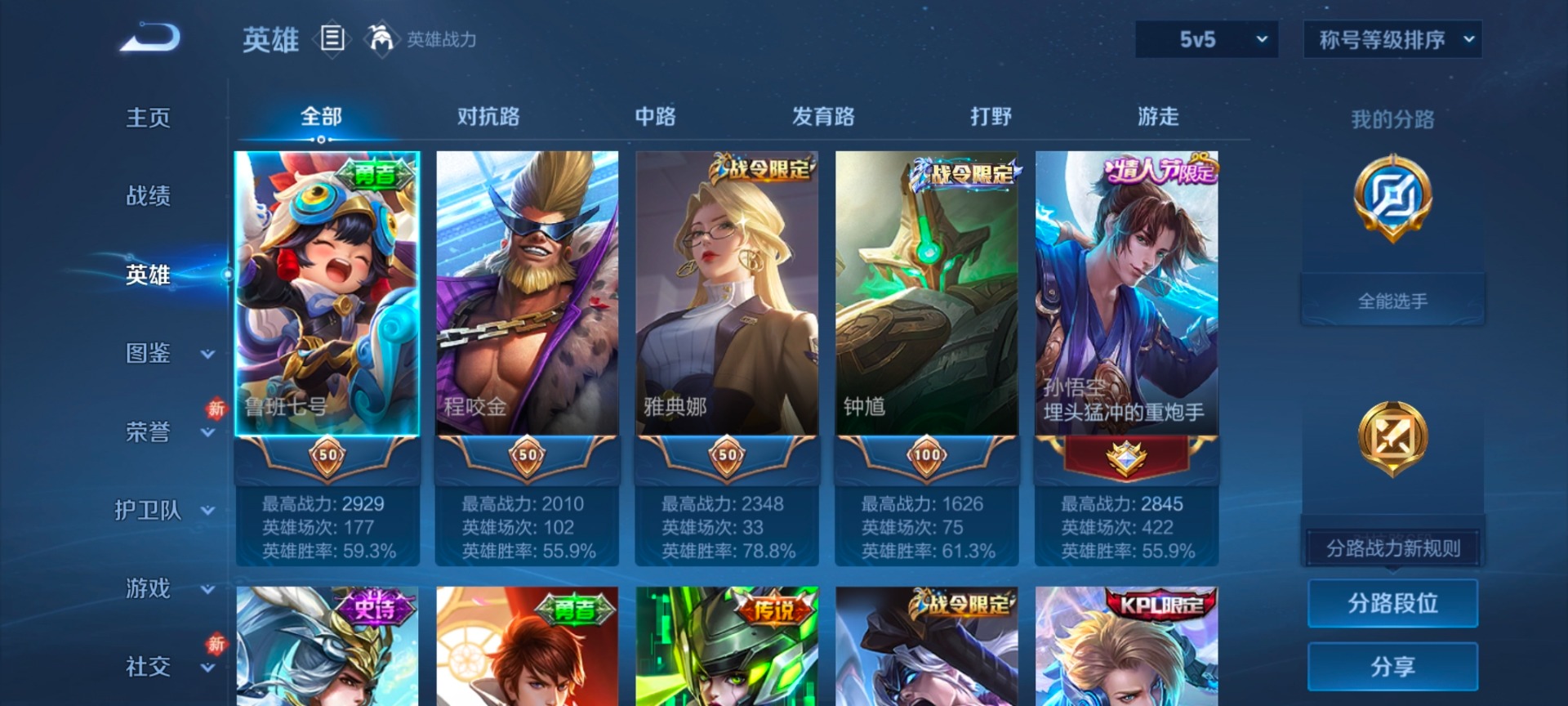 WZQM4260696王者荣耀账号详情图4 WZQM4260696王者荣耀账号详情图4