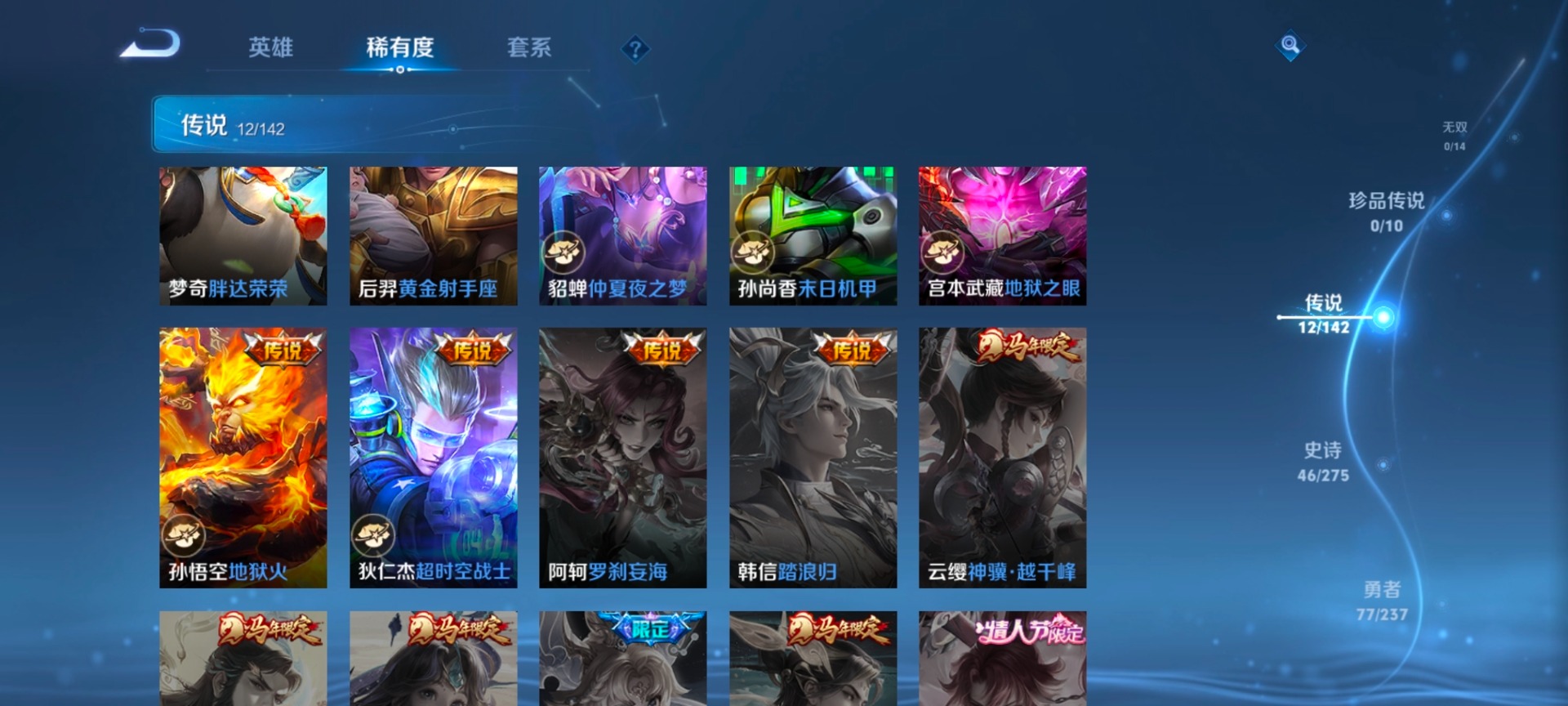 WZQM4260696王者荣耀账号详情图12 WZQM4260696王者荣耀账号详情图12