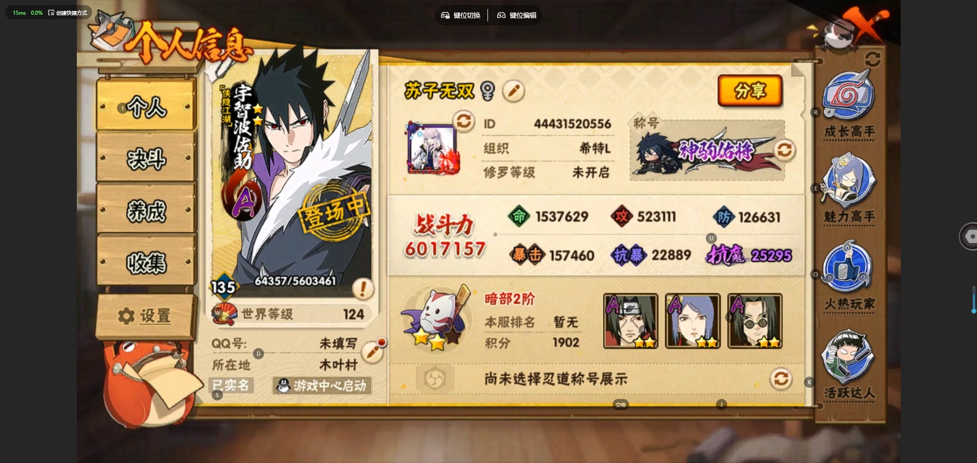 火影忍者账号安卓QQV11 9S忍 31A忍 20通灵 601.7W战力 可二次 可修改实名 
【S级忍者】宇智波斑「秽