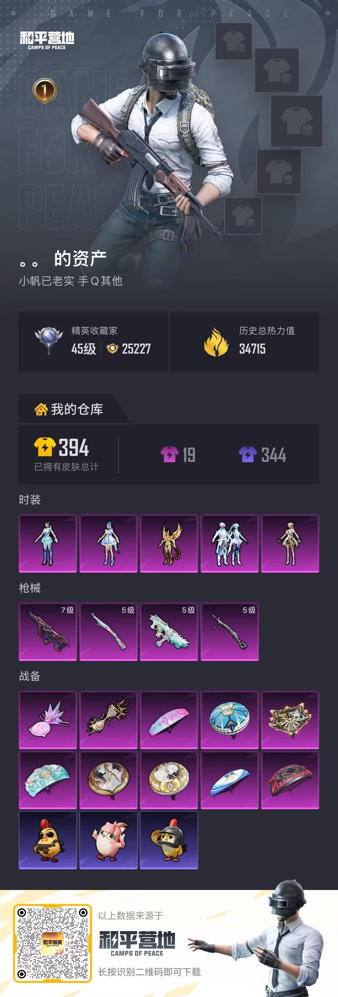 WZQM4260778王者荣耀账号详情图19 WZQM4260778王者荣耀账号详情图19