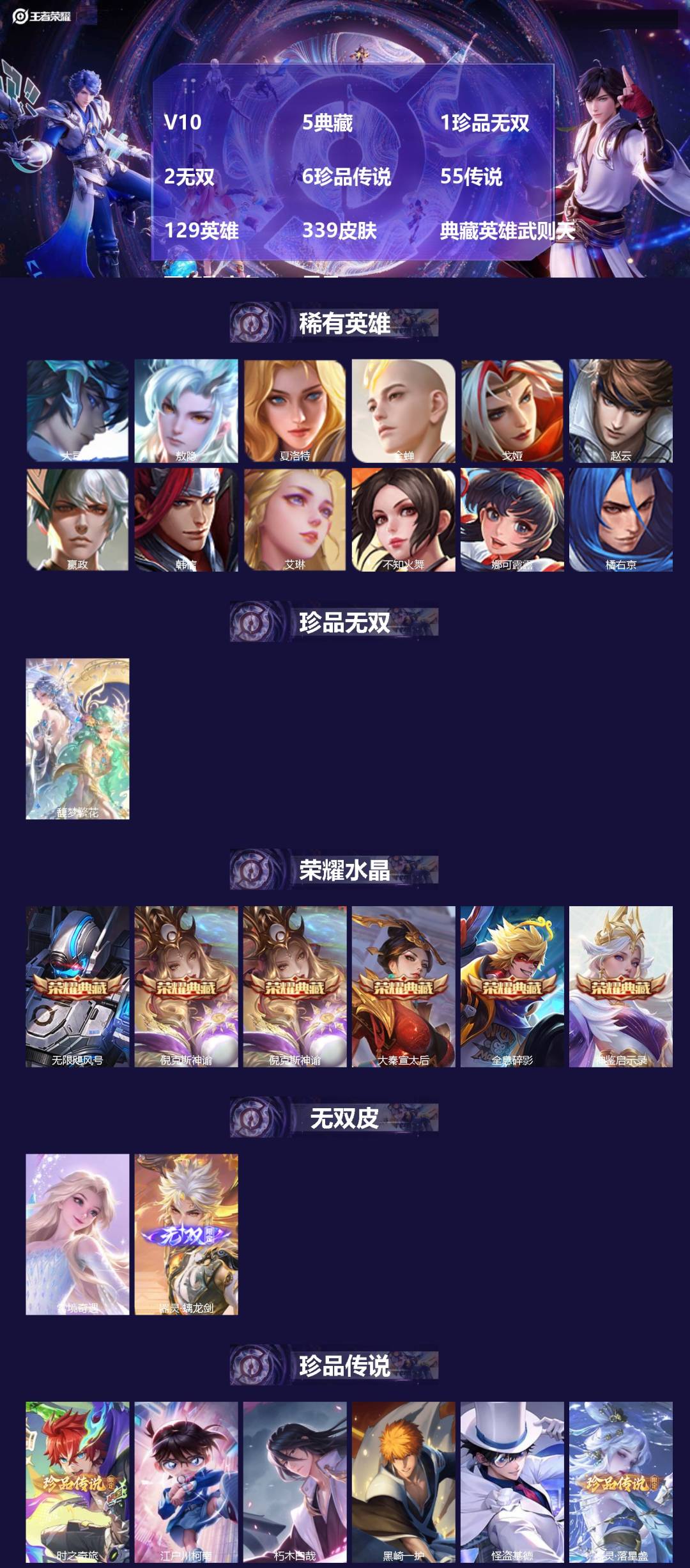 王者荣耀账号安卓QQ[]V10 5典藏 1珍品无双 2无双 6珍品传说 55传说 129英雄 339皮肤 典藏英雄武则天