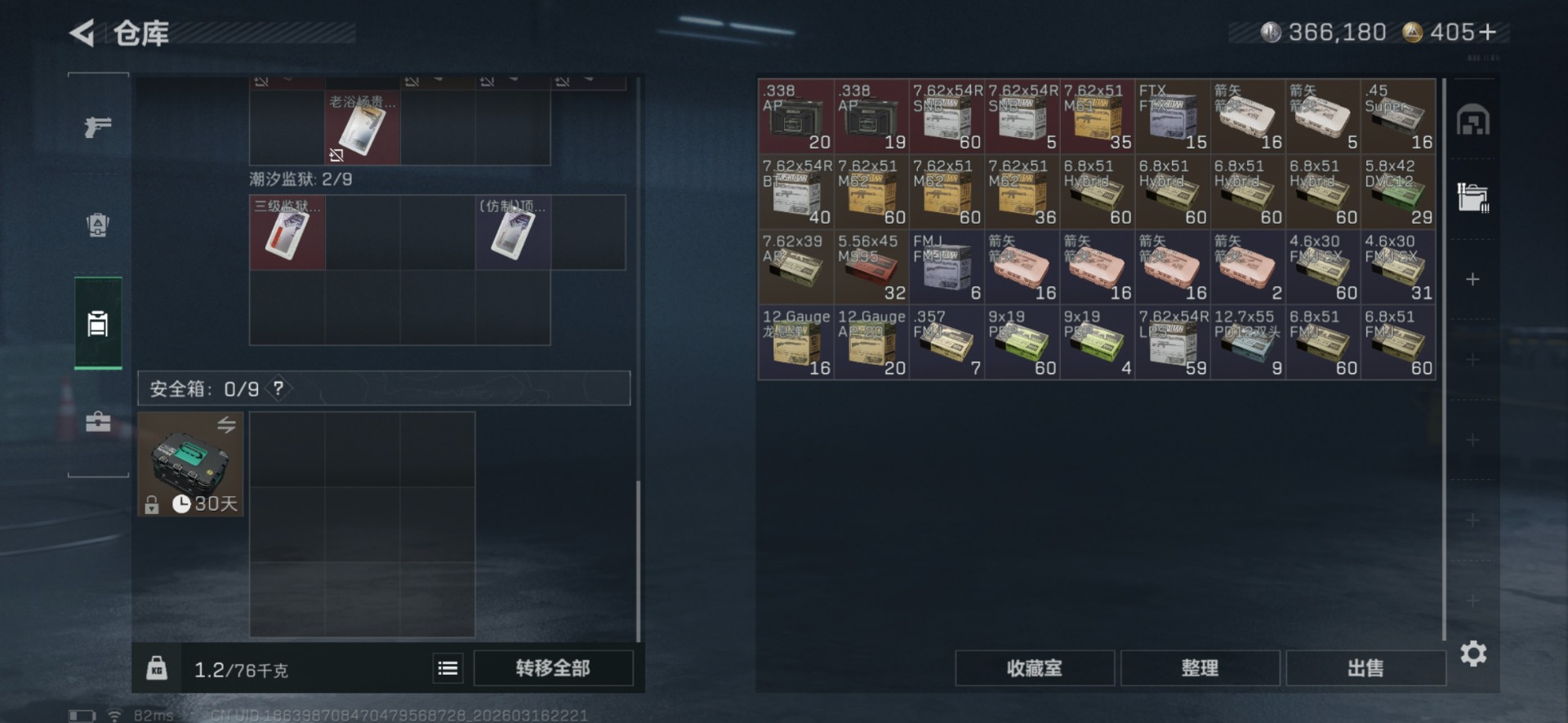 SJZQM481154三角洲行动账号详情图9