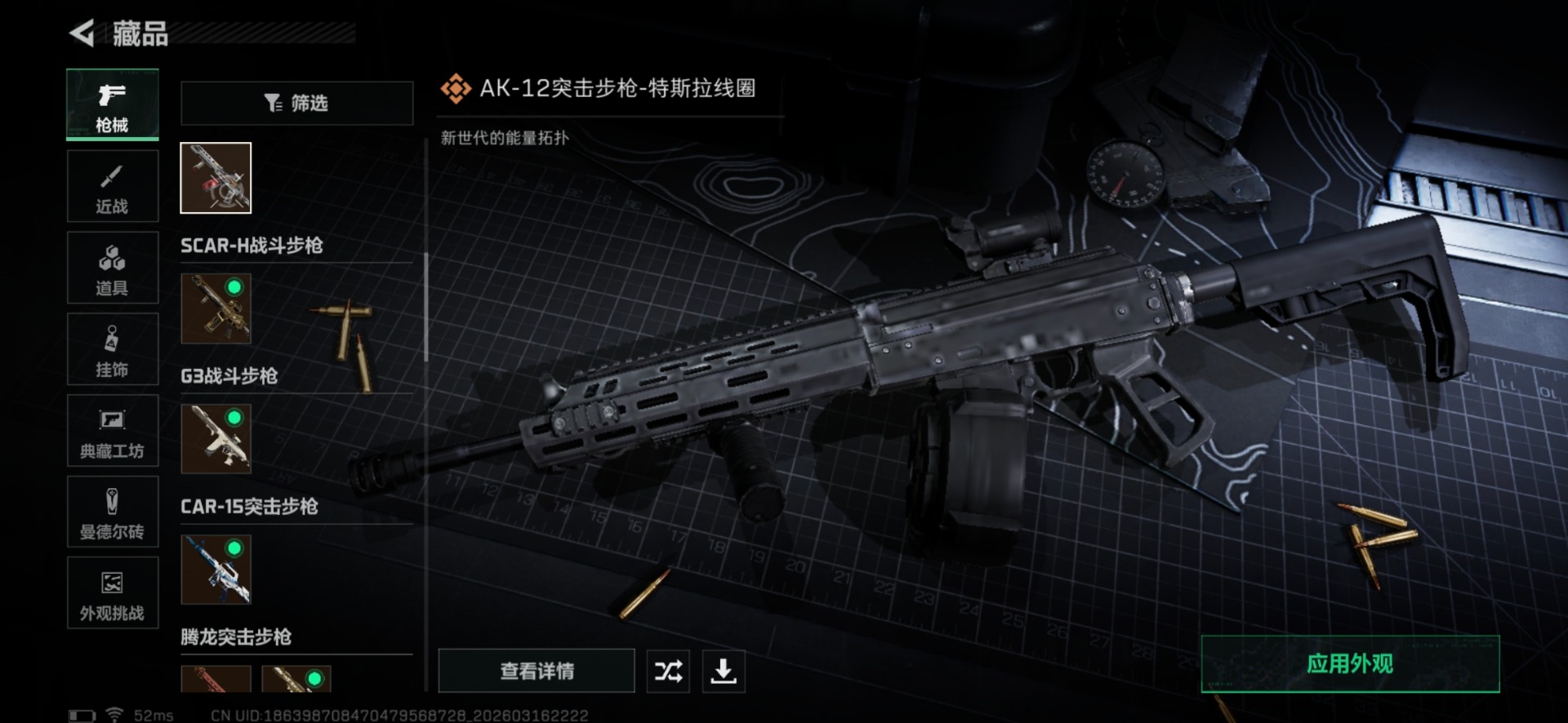 SJZQM481154三角洲行动账号详情图23