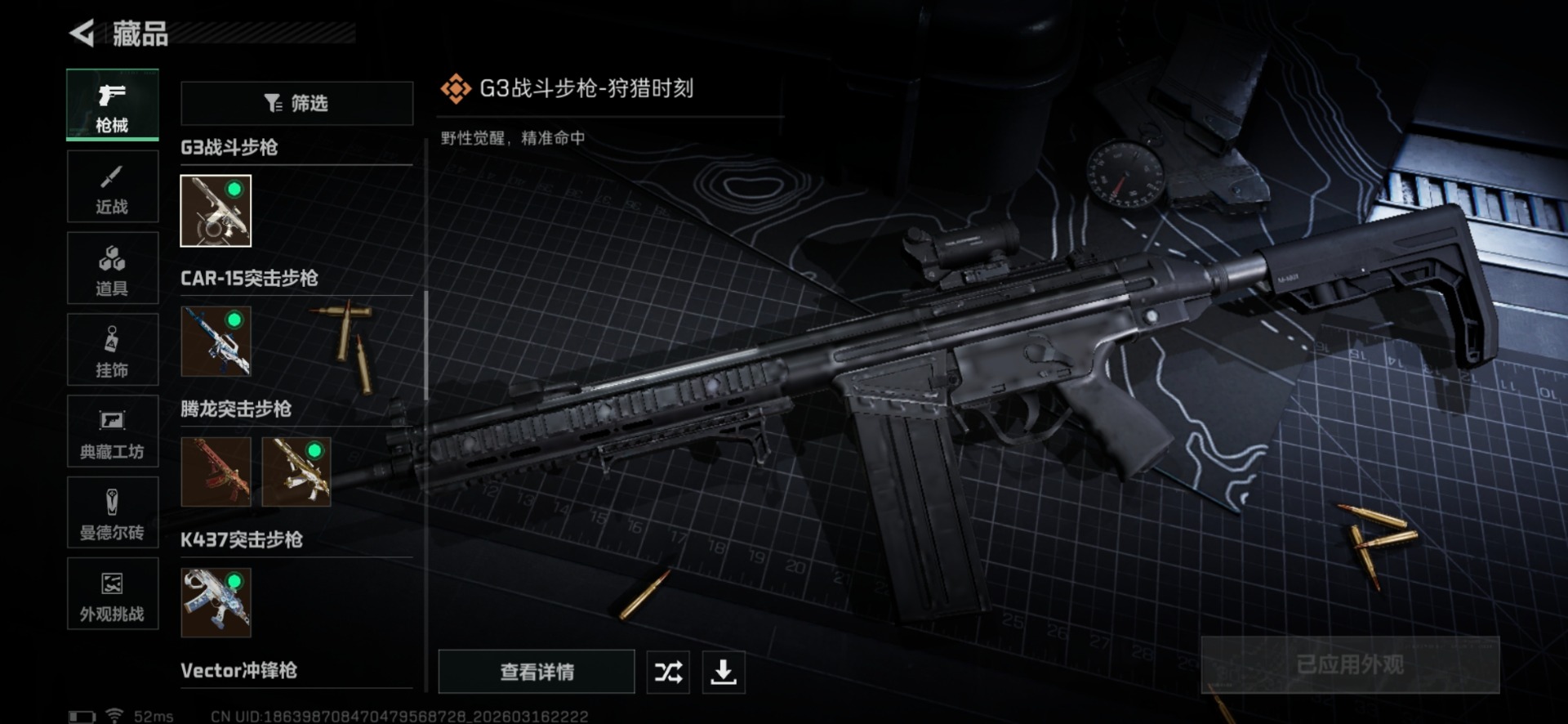 SJZQM481154三角洲行动账号详情图25