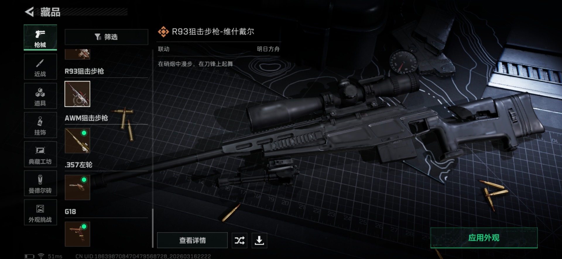 SJZQM481154三角洲行动账号详情图43