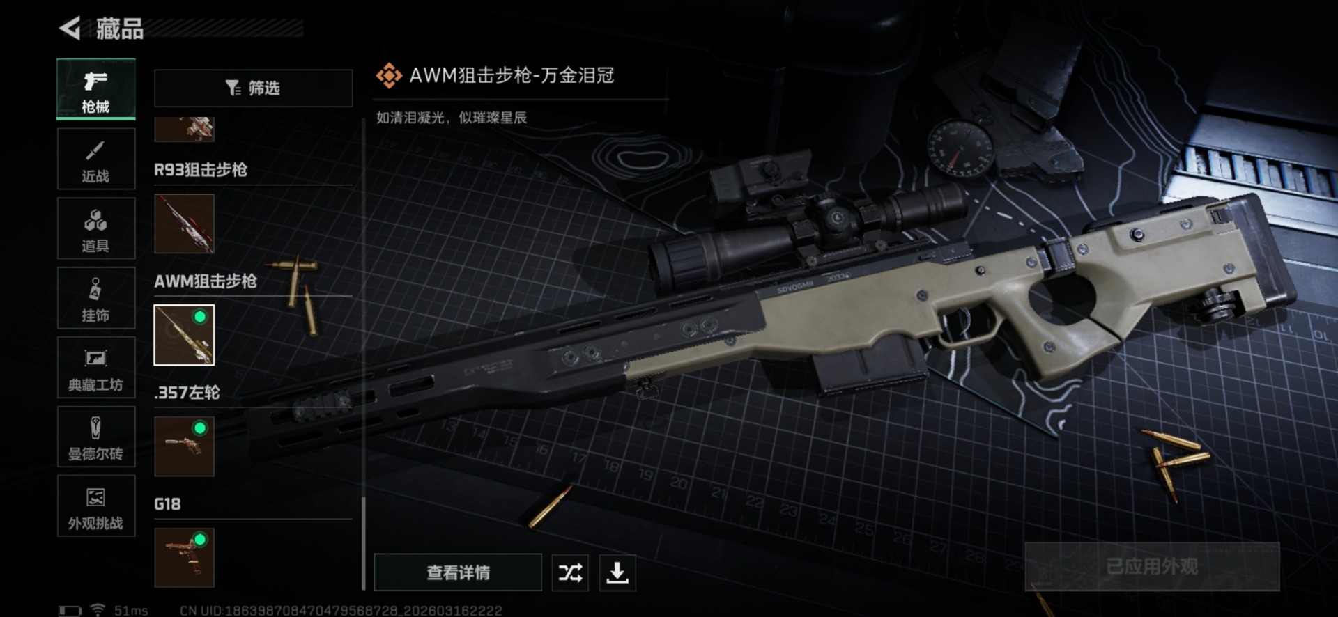 SJZQM481154三角洲行动账号详情图44