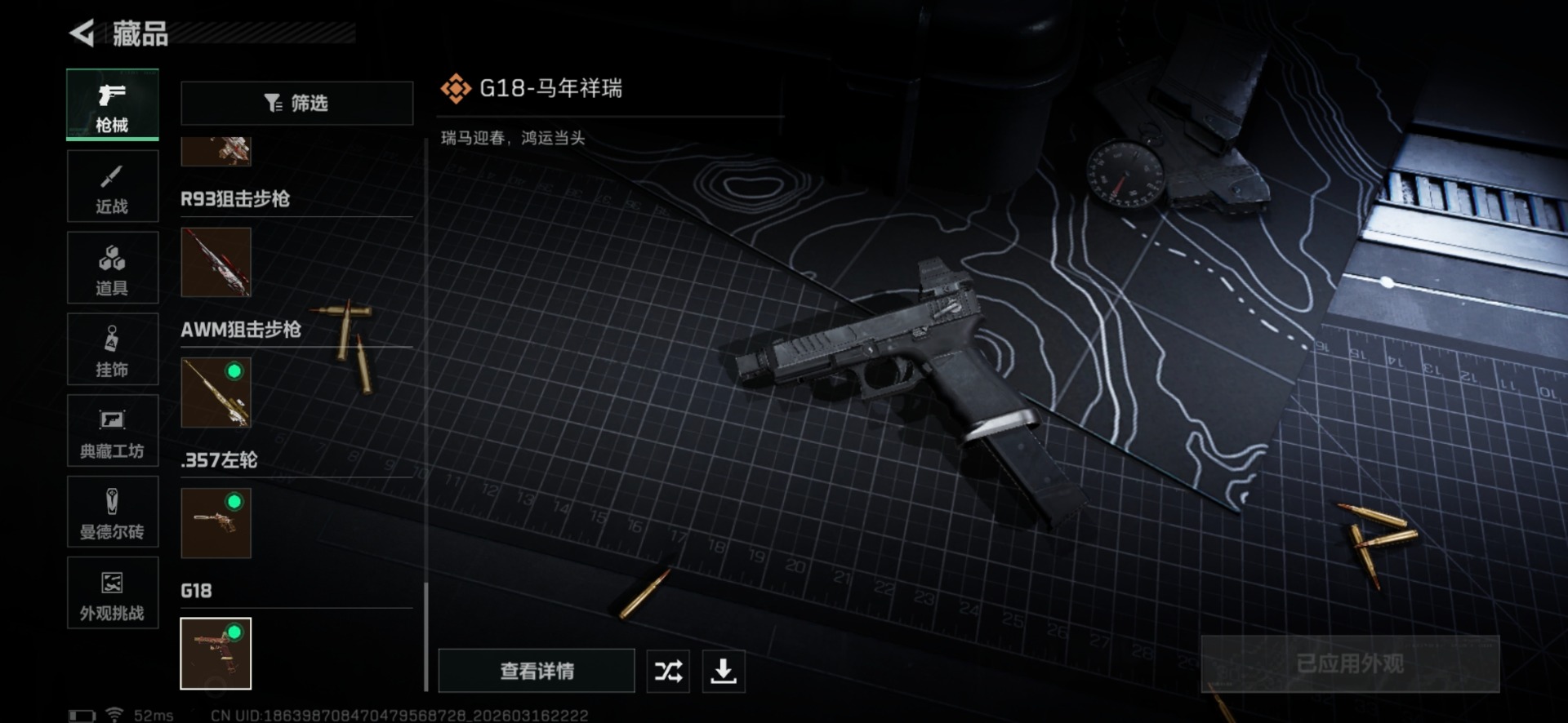 SJZQM481154三角洲行动账号详情图46