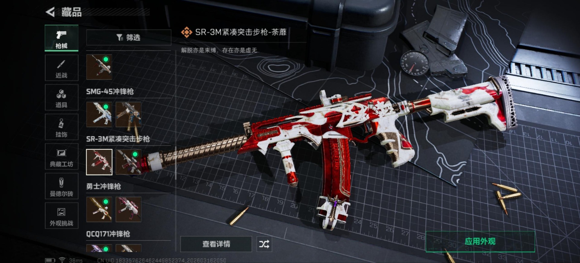 SJZQM474176三角洲行动账号详情图52