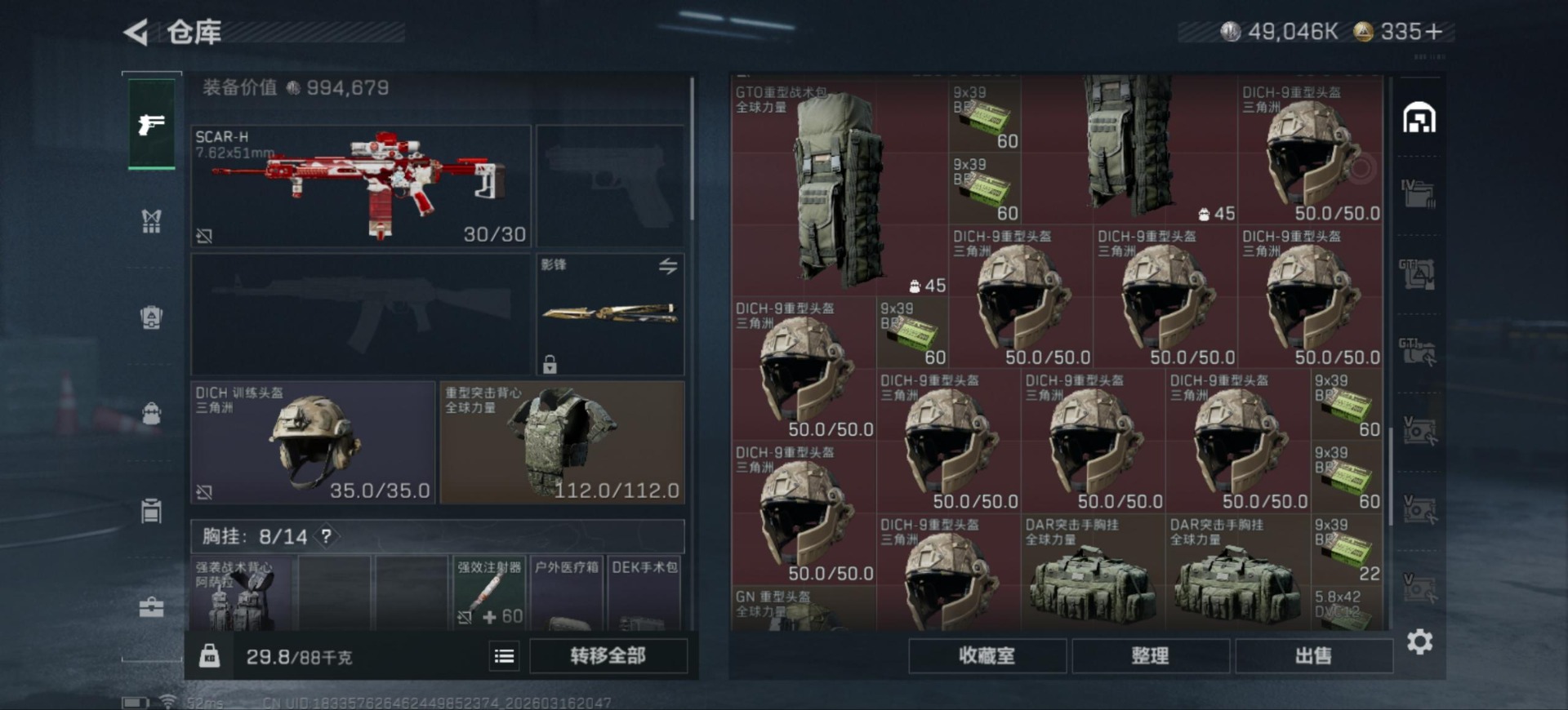 SJZQM481156三角洲行动账号详情图9