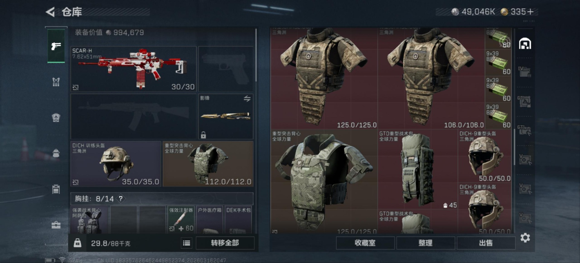 SJZQM481156三角洲行动账号详情图8