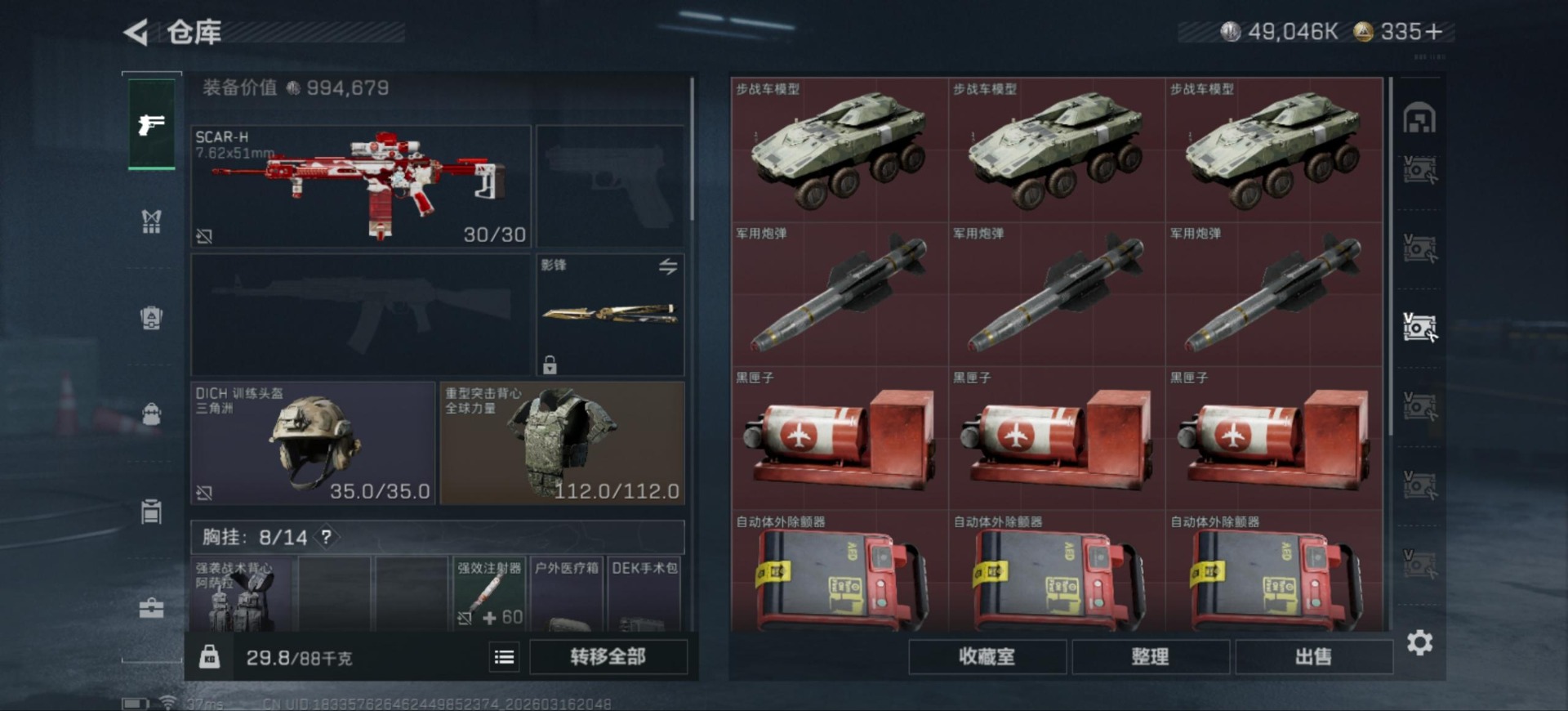 SJZQM481156三角洲行动账号详情图21