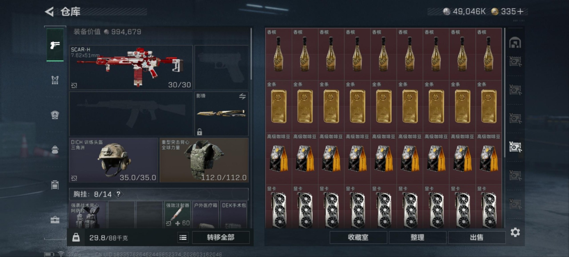 SJZQM481156三角洲行动账号详情图23