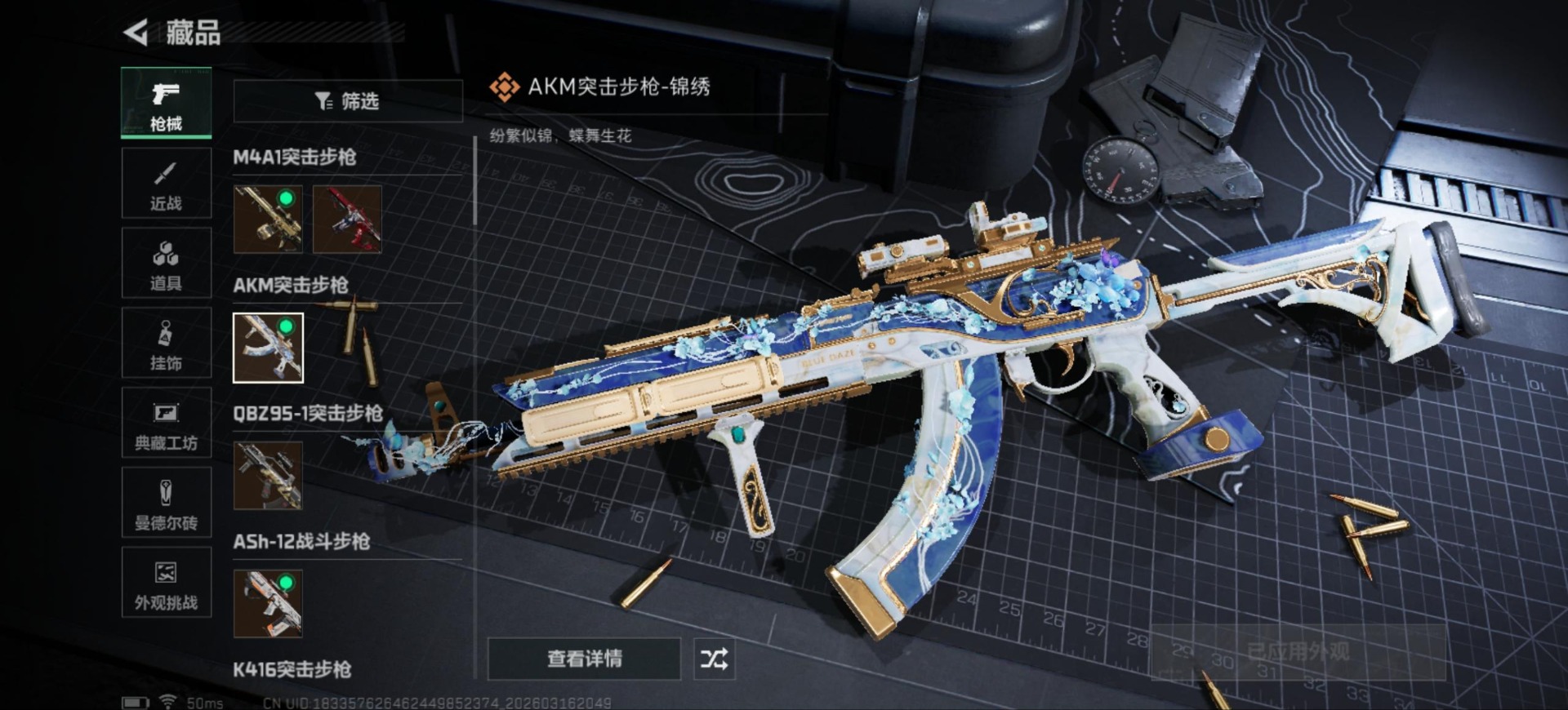 SJZQM481156三角洲行动账号详情图36