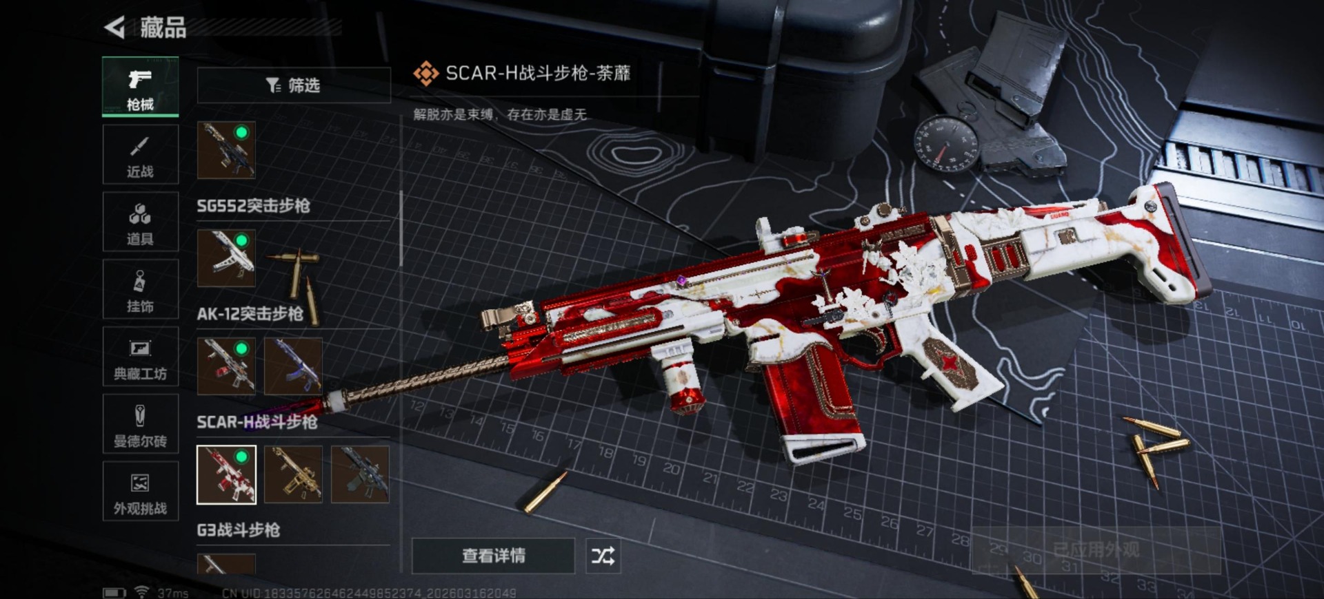 SJZQM481156三角洲行动账号详情图43