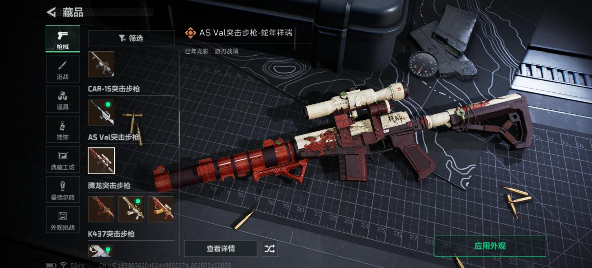 SJZQM481156三角洲行动账号详情图46