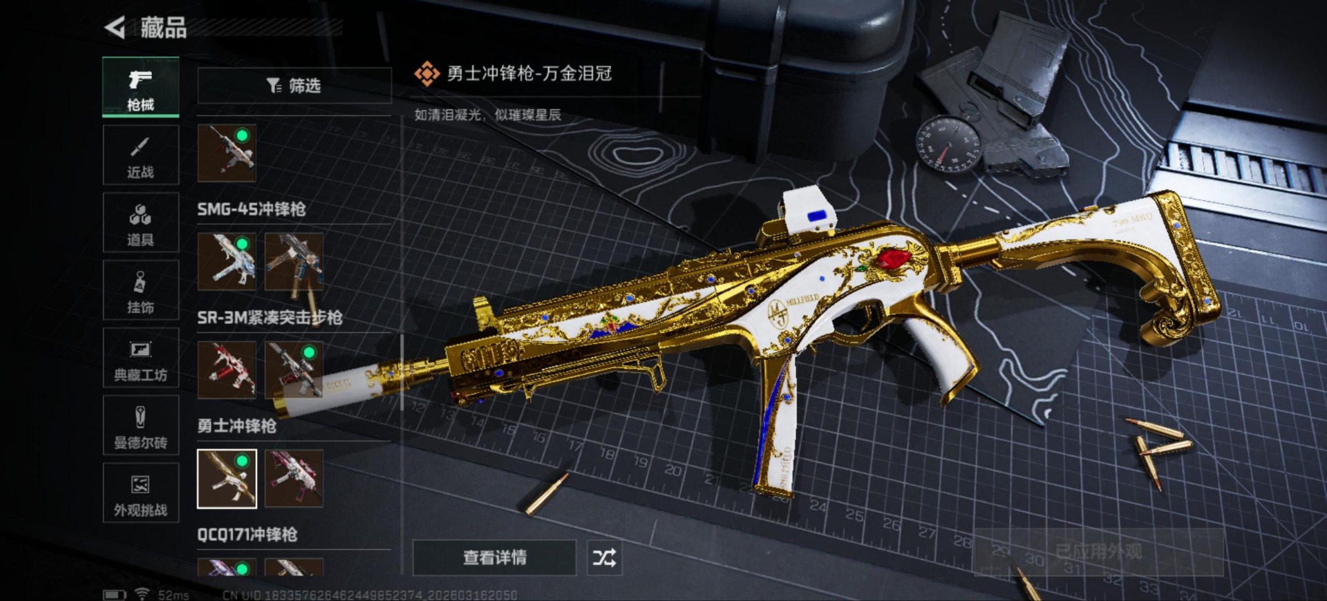 SJZQM481156三角洲行动账号详情图53