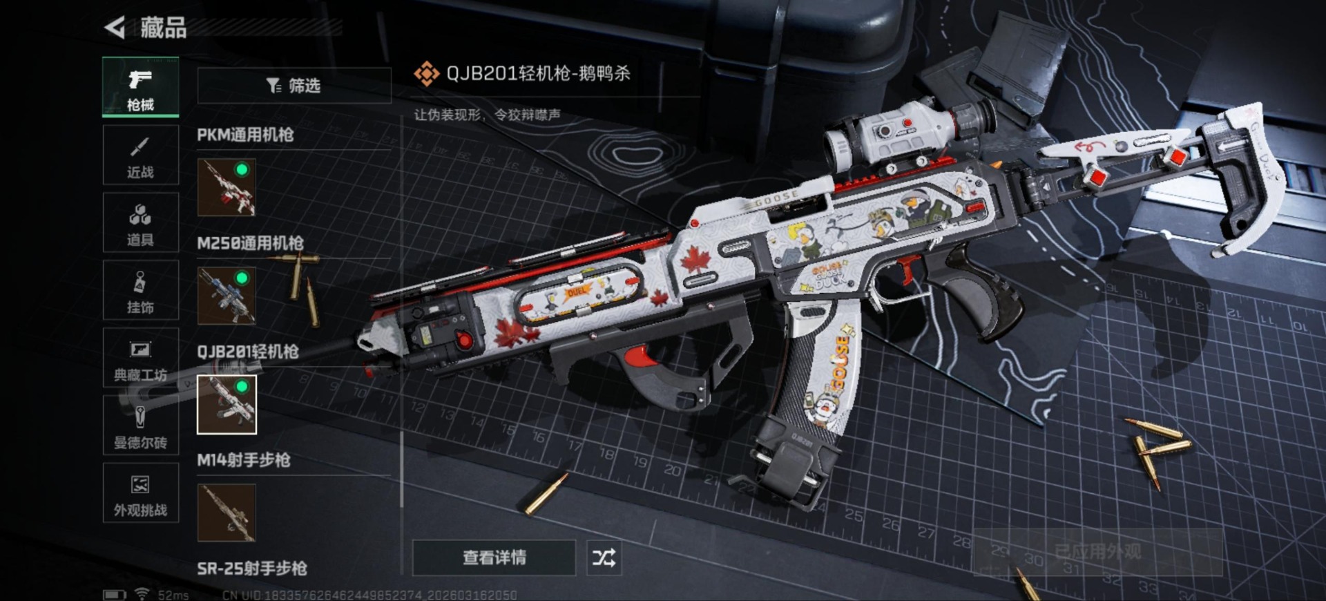 SJZQM481156三角洲行动账号详情图59