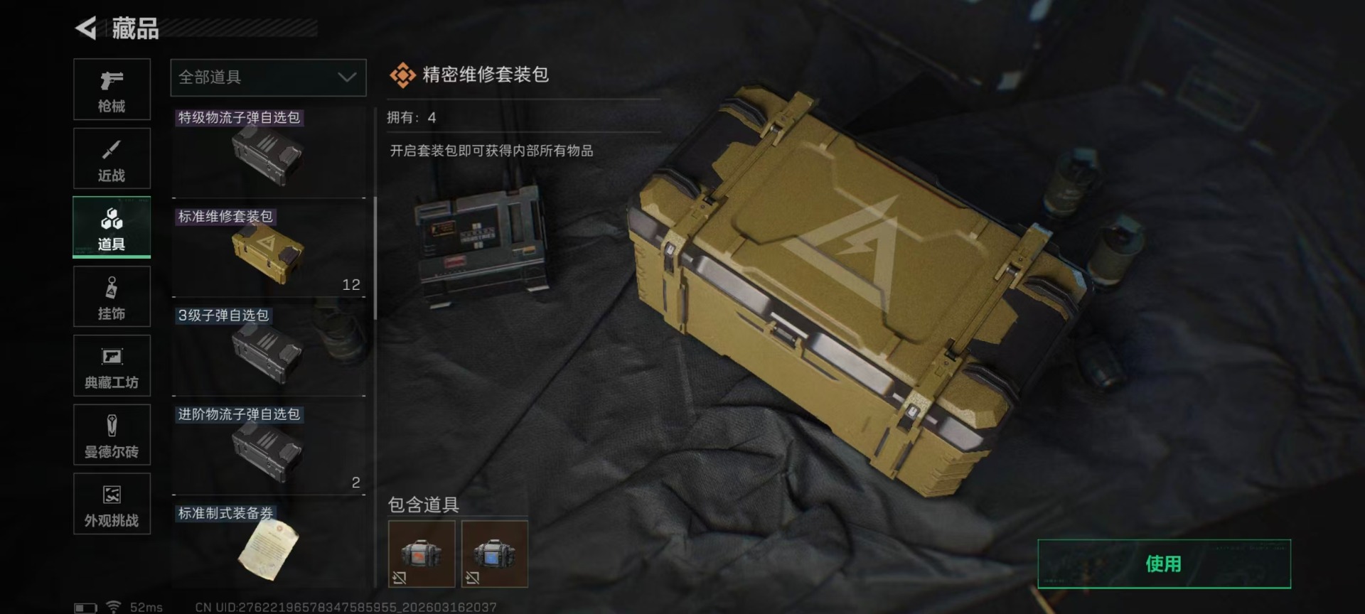 SJZQM474178三角洲行动账号详情图9