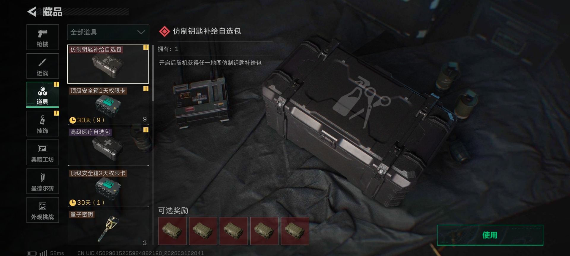 SJZQM474179三角洲行动账号详情图3