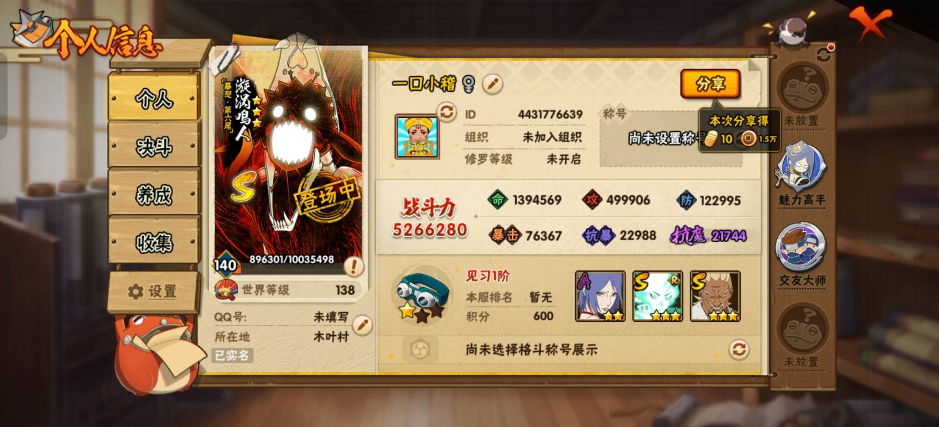 火影忍者账号安卓QQ[]V11 12S忍 29A忍 16通灵 526.6W战力 可二次 可修改实名 
【S级忍者】艾「忍