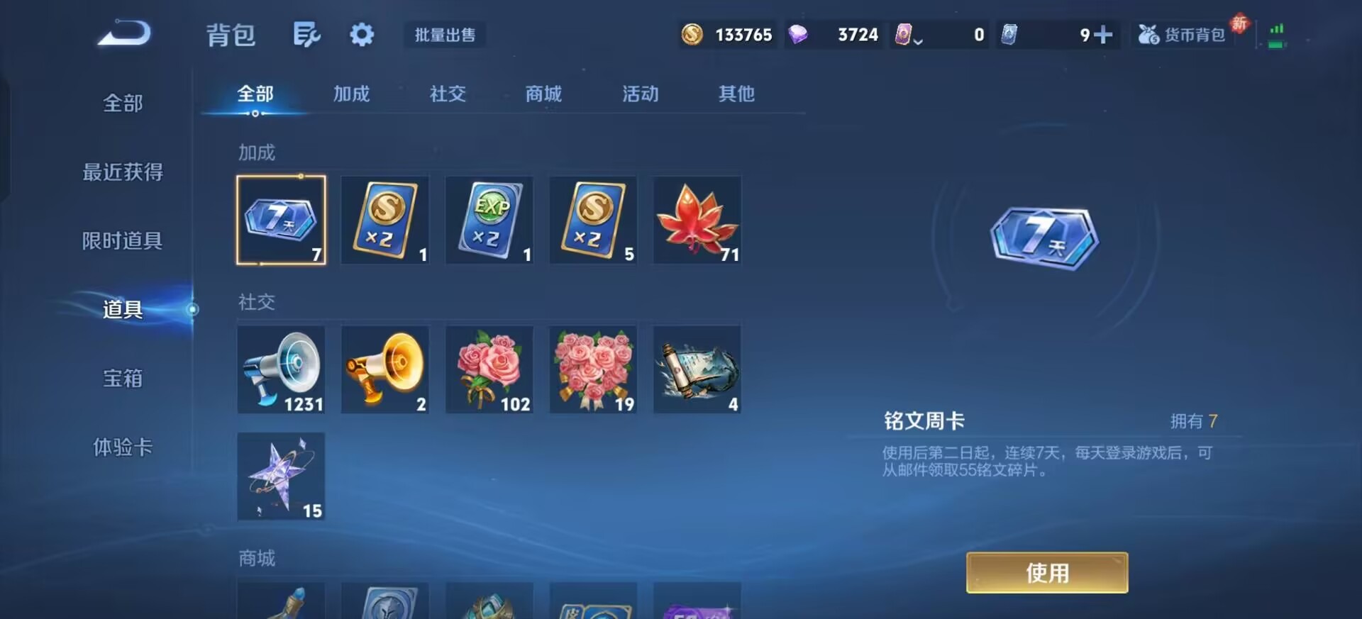 WZLX4241868王者荣耀账号详情图8