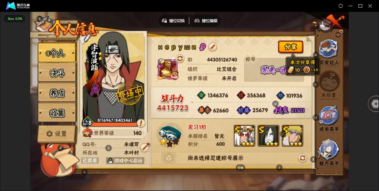 火影忍者账号安卓QQ[]V6 9S忍 16A忍 13通灵 441.5W战力 可二次 可修改实名 
【S级忍者】宇智波佐助