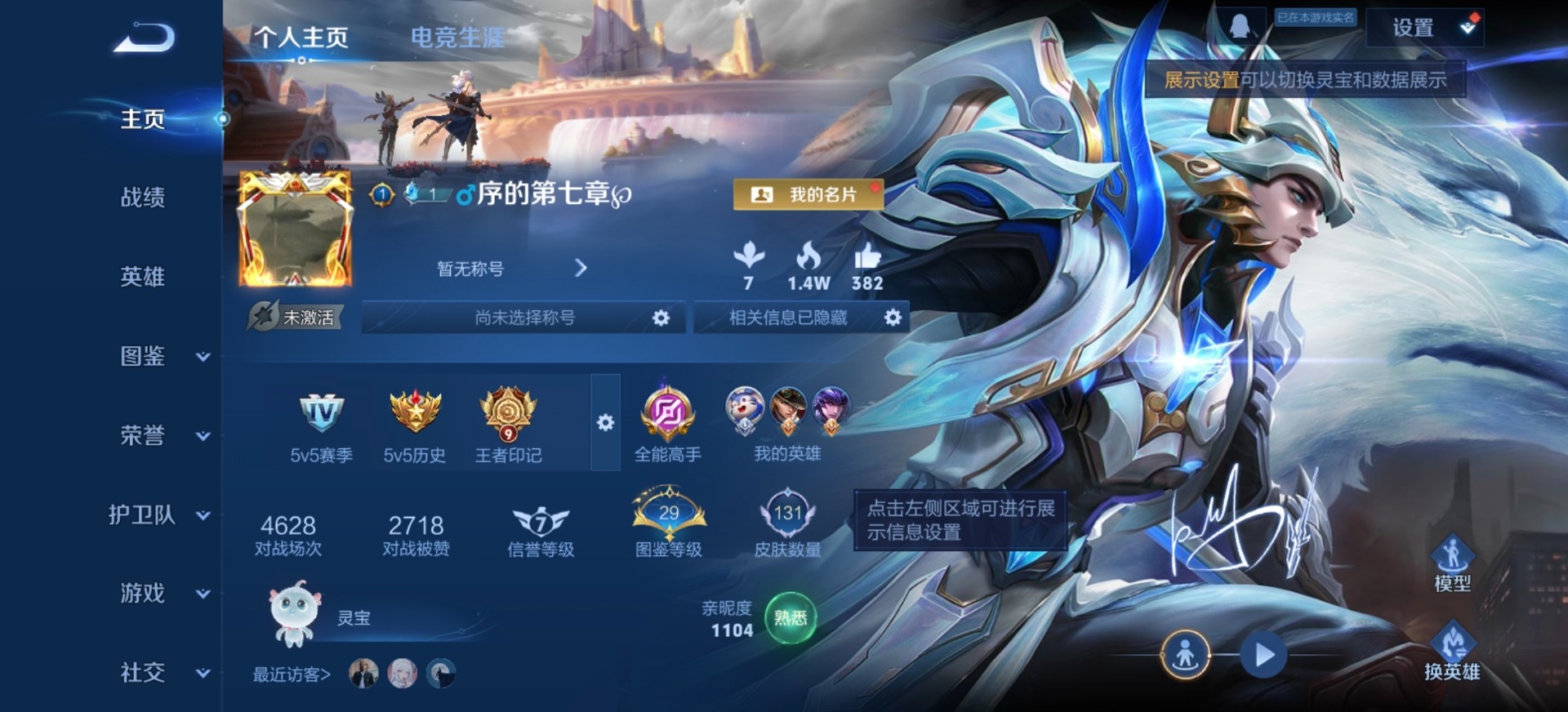 WZLX4241885王者荣耀账号详情图12