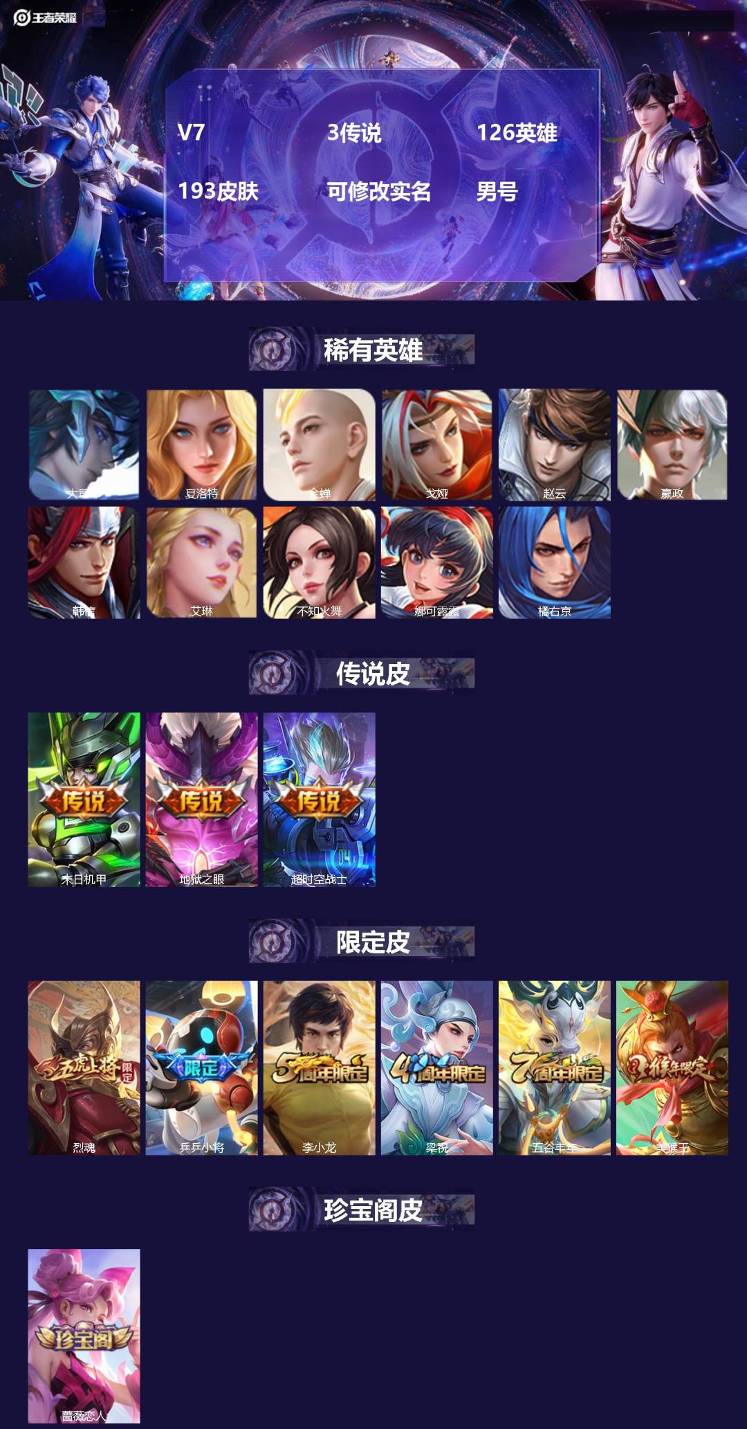 王者荣耀账号安卓QQ126英雄-193皮肤-[]V7 3传说 126英雄 193皮肤 可修改实名 男号 
【英雄全皮】大