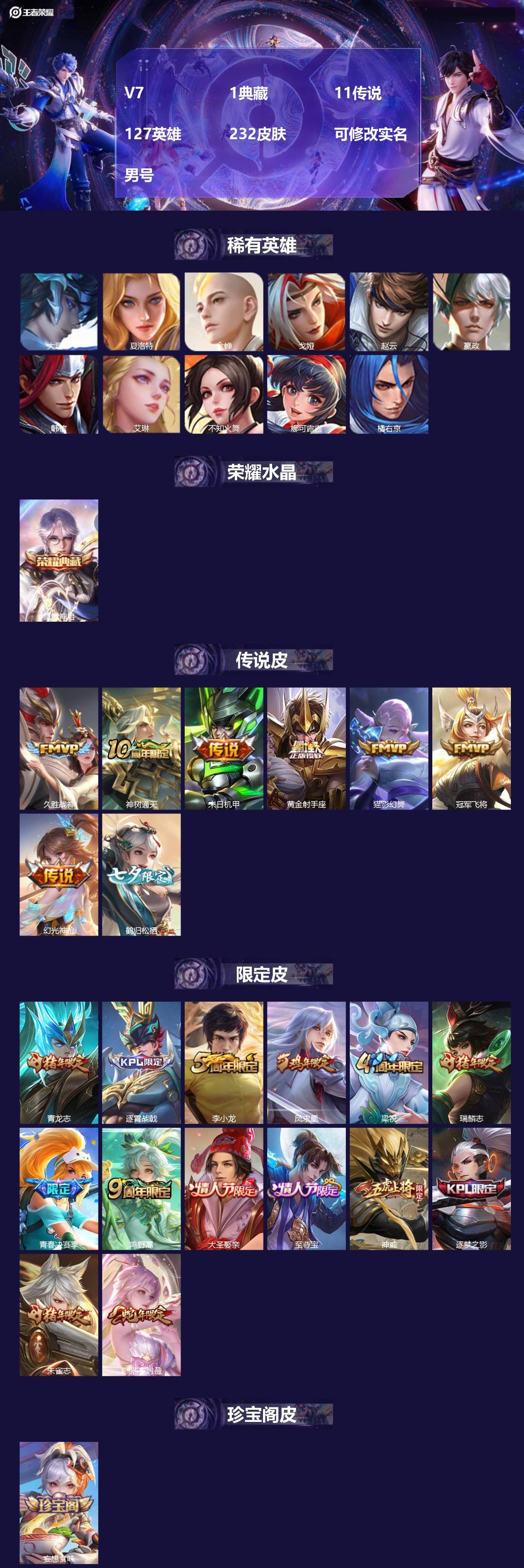 王者荣耀账号苹果QQ[17782321]V7 1典藏 11传说 127英雄 232皮肤 可修改实名 男号 
【英雄全皮】