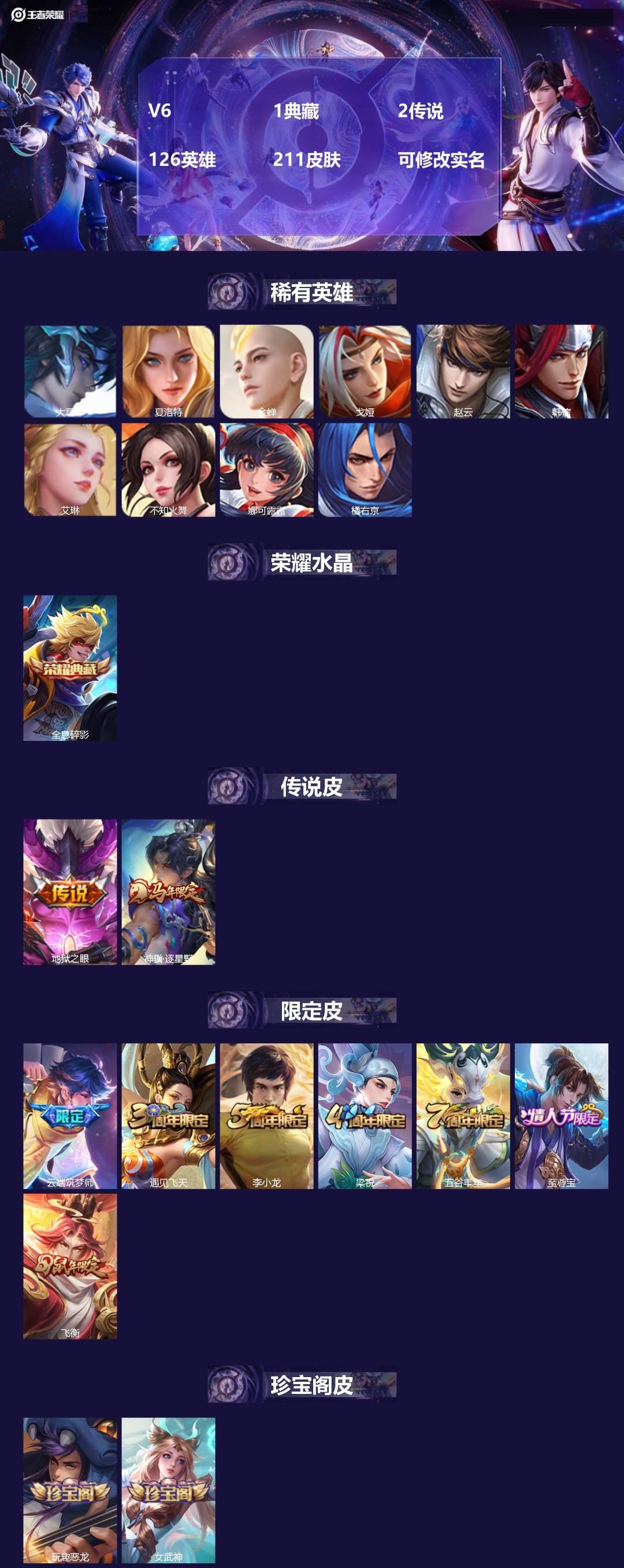 王者荣耀账号安卓QQ[17782369]V6 1典藏 2传说 126英雄 211皮肤 可修改实名 
【英雄全皮】大禹全皮