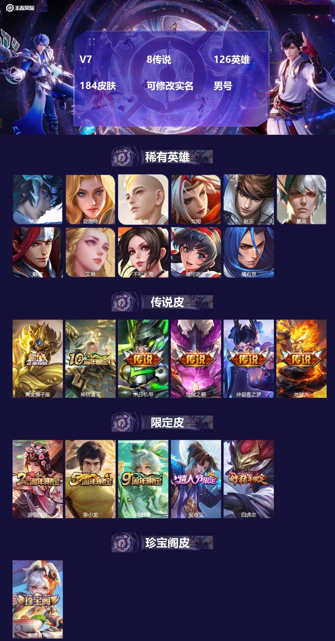 王者荣耀账号安卓QQ[17782413]V7 8传说 126英雄 184皮肤 可修改实名 男号 
【英雄全皮】影全皮
【