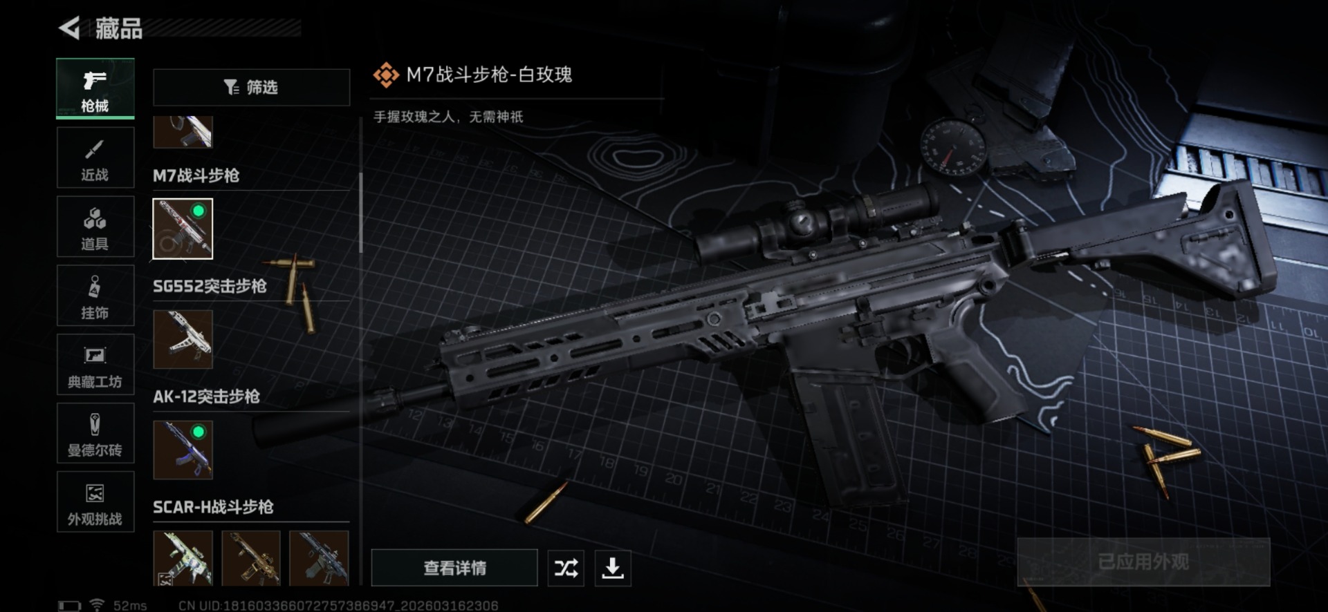 SJZQM474245三角洲行动账号详情图39