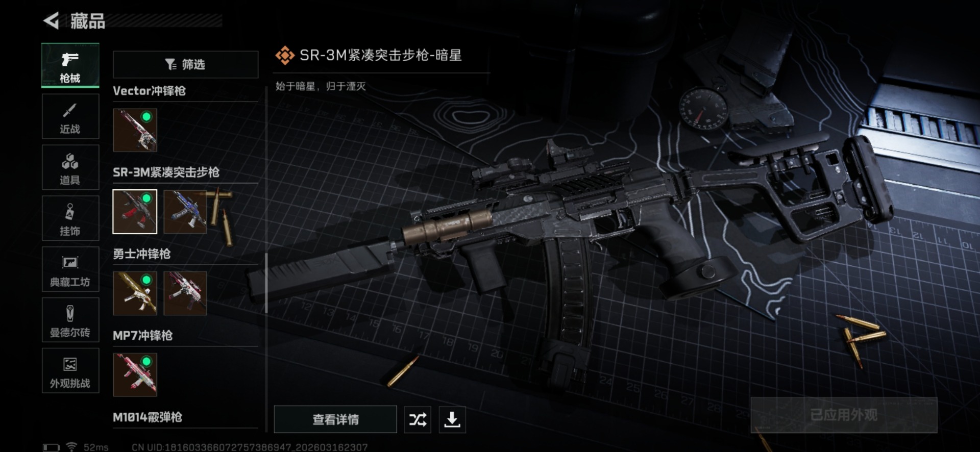 SJZQM474245三角洲行动账号详情图55