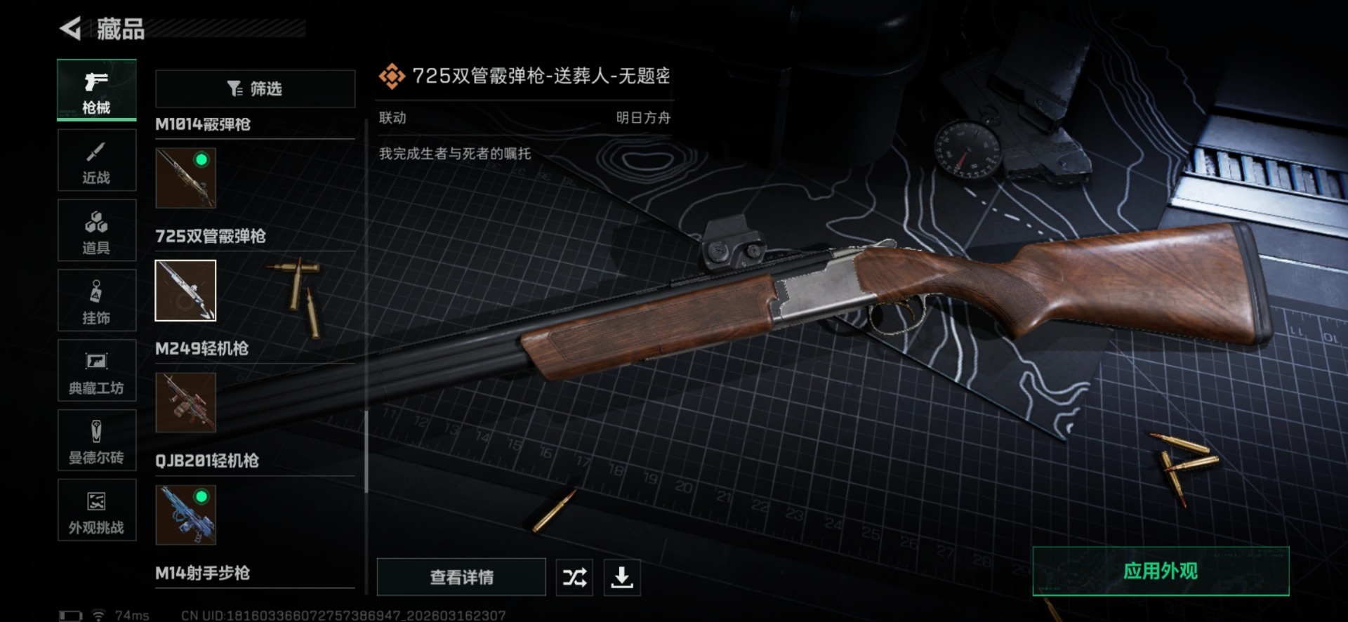 SJZQM474245三角洲行动账号详情图61