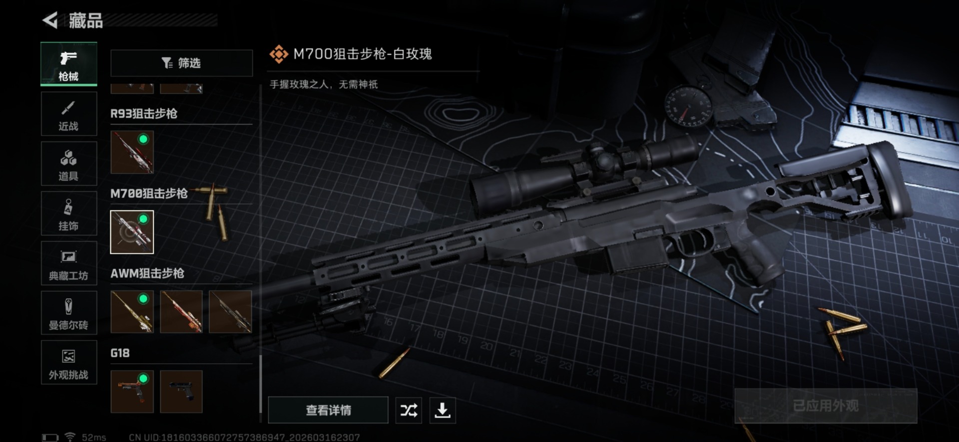 SJZQM474245三角洲行动账号详情图68