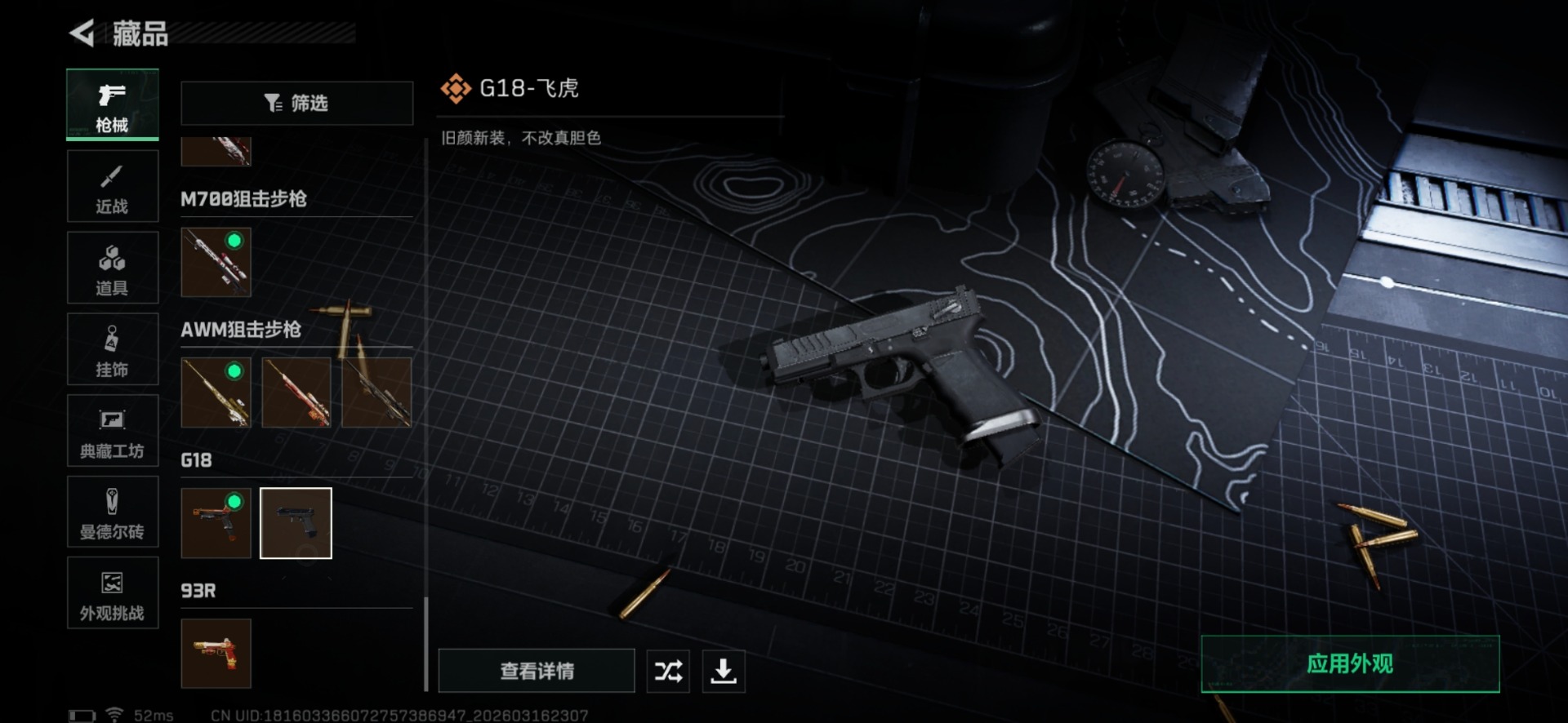 SJZQM474245三角洲行动账号详情图73