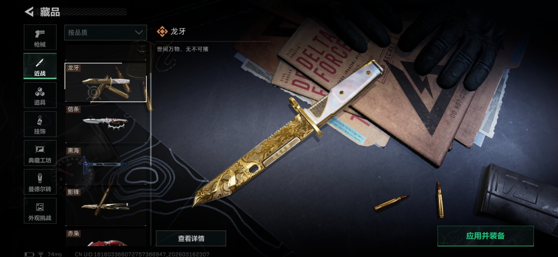 SJZQM474245三角洲行动账号详情图77