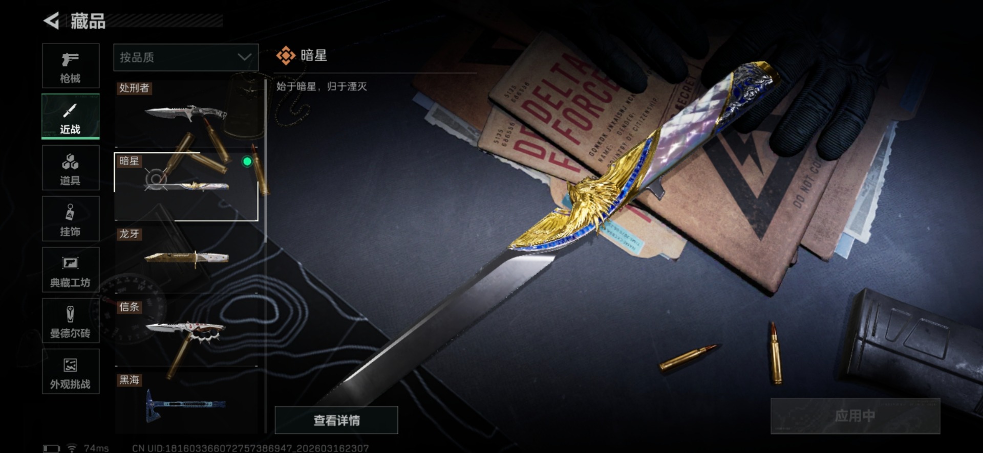 SJZQM474245三角洲行动账号详情图76