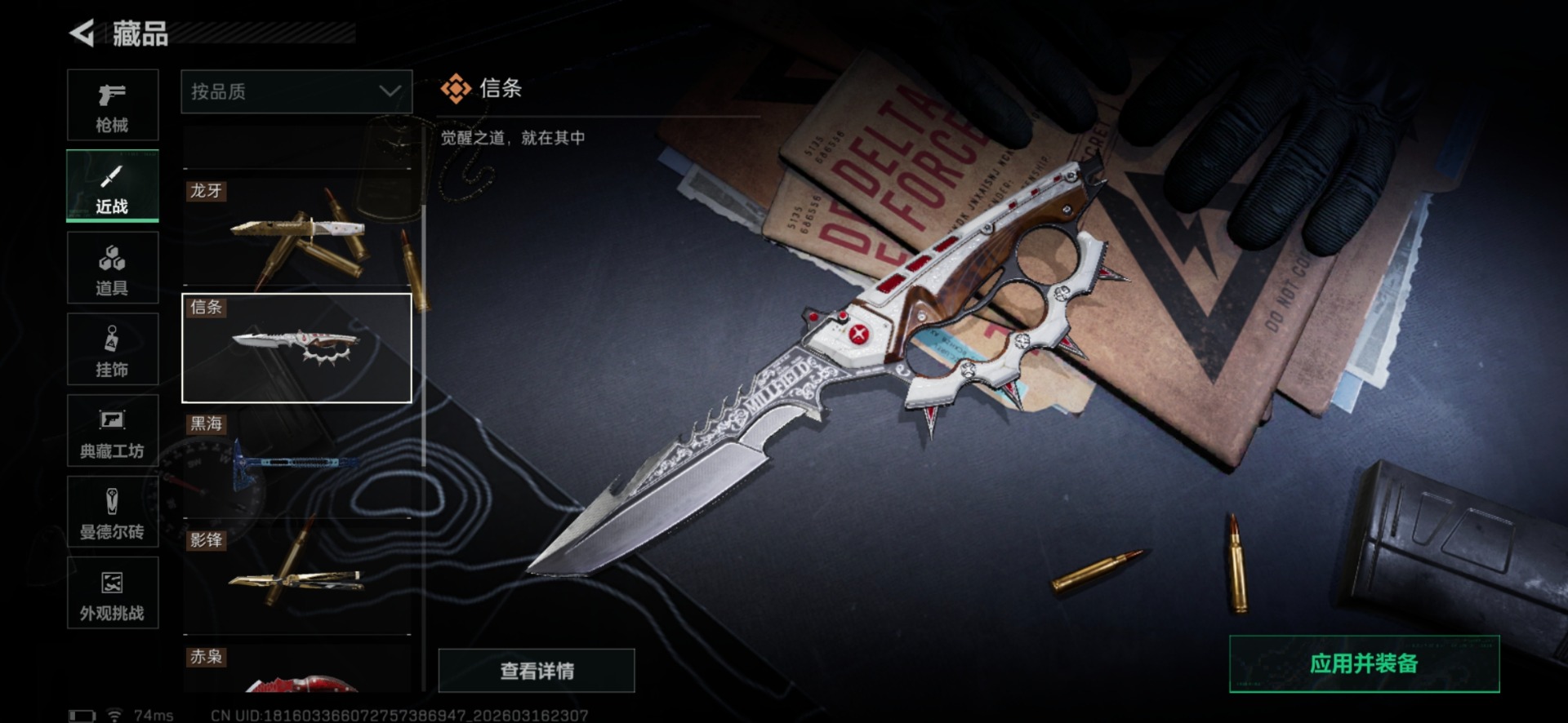 SJZQM474245三角洲行动账号详情图78