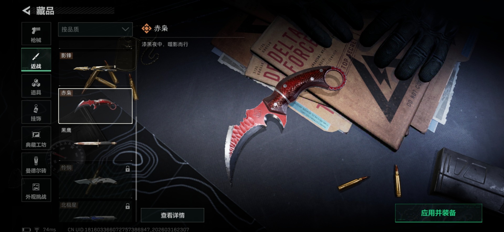 SJZQM474245三角洲行动账号详情图81