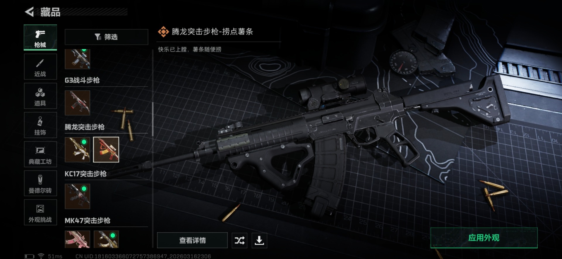 SJZQM482737三角洲行动账号详情图48 SJZQM482737三角洲行动账号详情图48