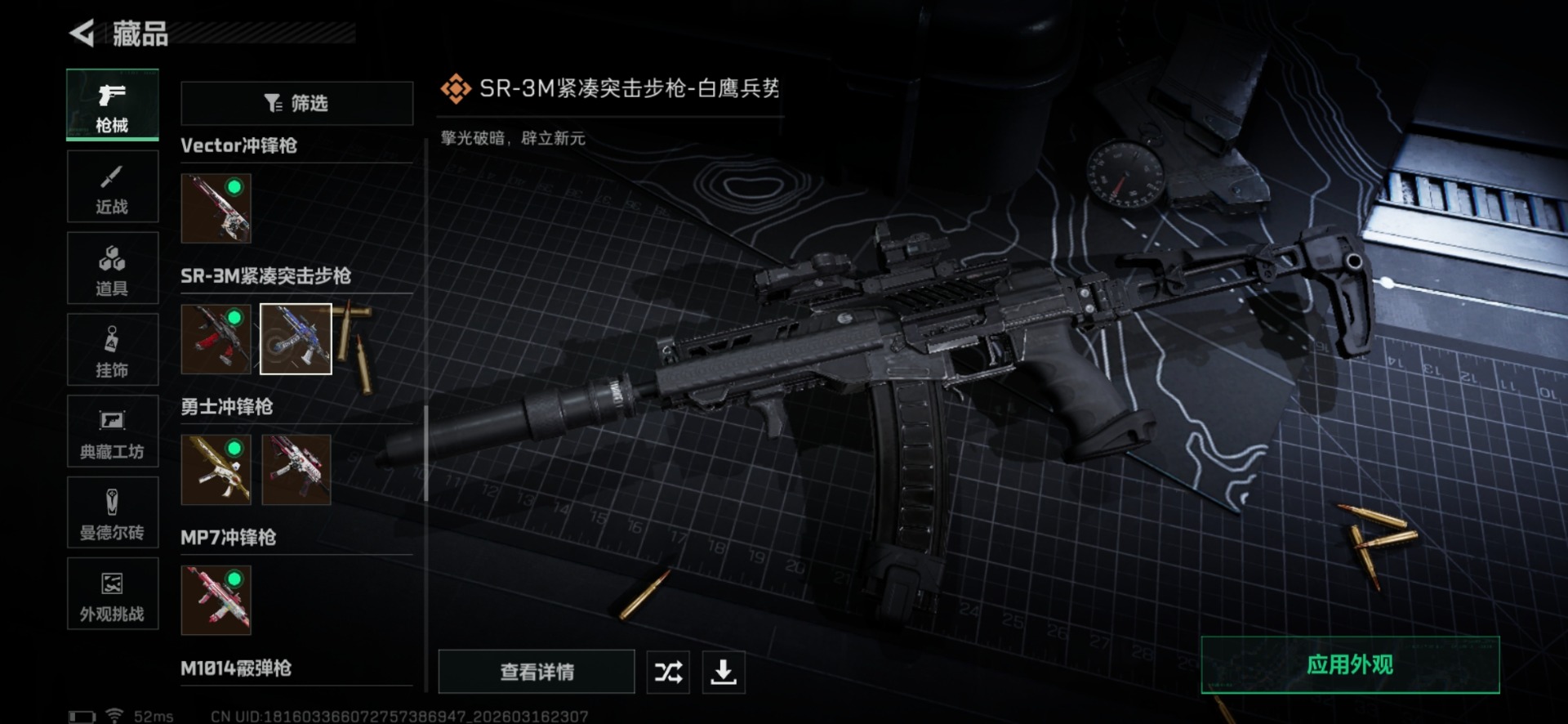 SJZQM482737三角洲行动账号详情图56 SJZQM482737三角洲行动账号详情图56