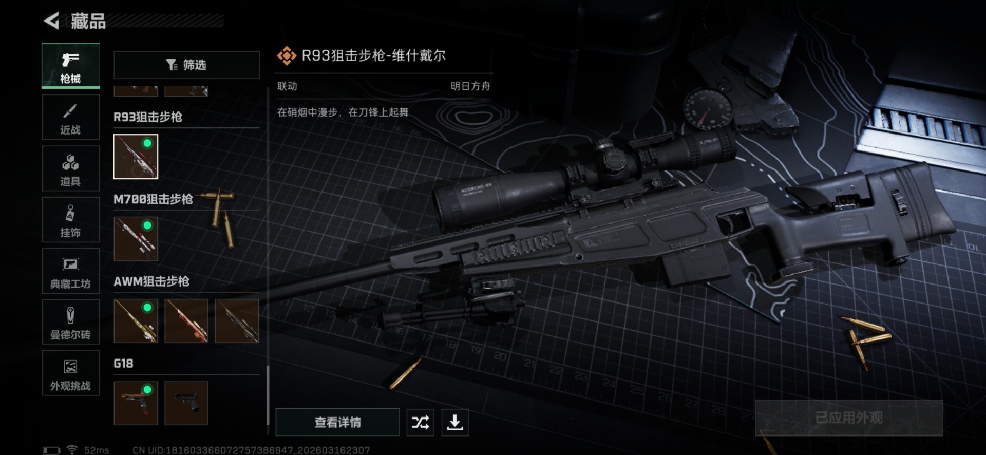 SJZQM482737三角洲行动账号详情图67 SJZQM482737三角洲行动账号详情图67