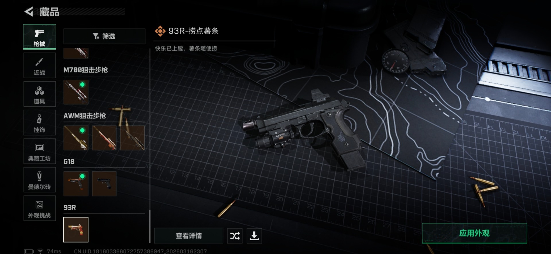 SJZQM482737三角洲行动账号详情图74 SJZQM482737三角洲行动账号详情图74