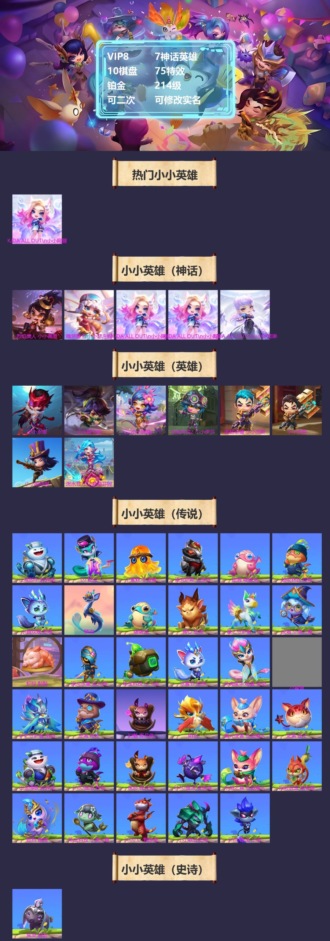 金铲铲之战账号苹果QQ7神话英雄 10棋盘 75特效 铂金 214级 可二次 可修改实名 
