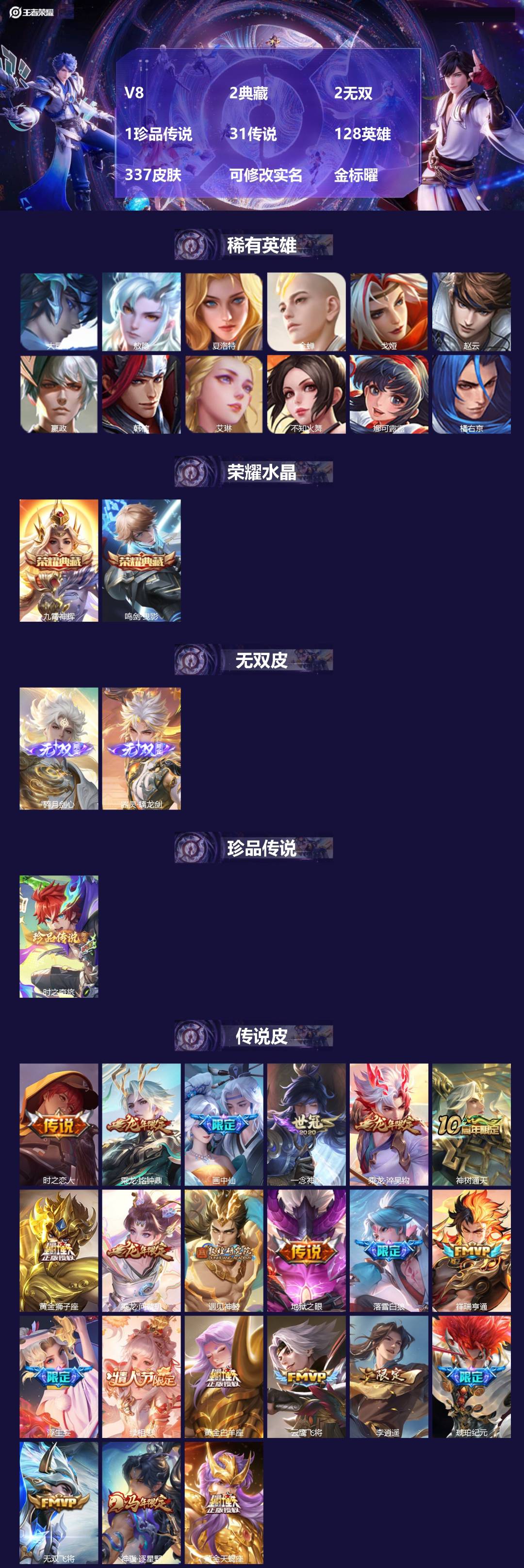 王者荣耀账号苹果QQ[17783180]V8 2典藏 2无双 1珍品传说 31传说 128英雄 337皮肤 可修改实名 