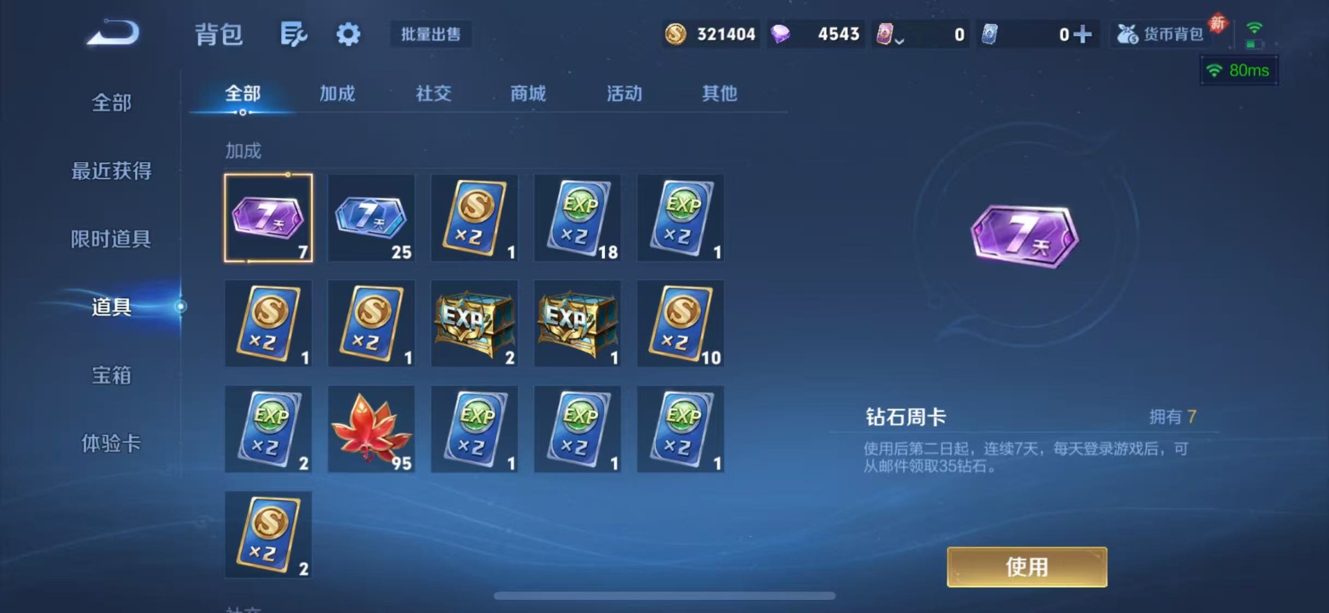 WZLX4242011王者荣耀账号详情图11