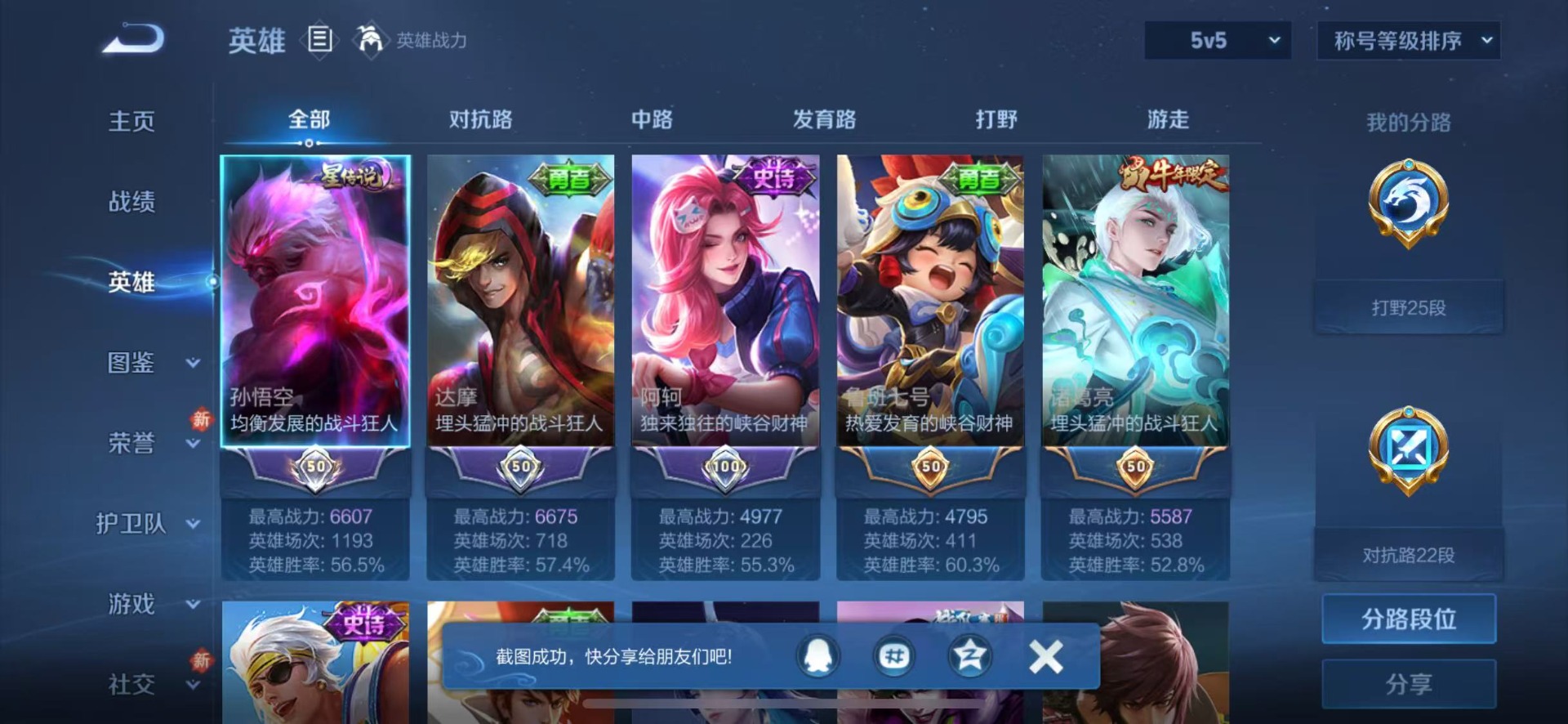 WZQM4265838王者荣耀账号详情图5