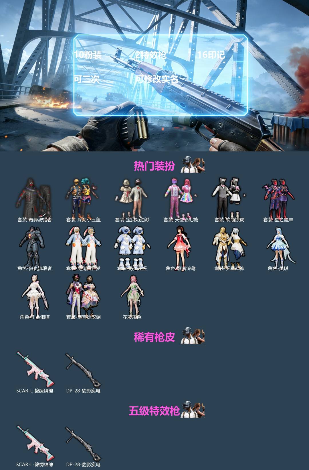 和平精英账号安卓QQ[]10粉装 2特效枪 16印记 可二次 可修改实名 
【热门装扮】奇异狩猎者,千金淑猫,星穹咏叹调
